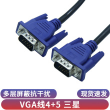 VGA线4+5原装1.5米 显示器连接线 适用于电脑和其他电子设备