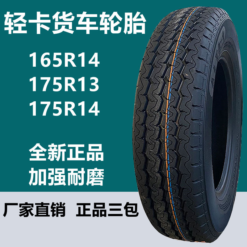 供应艾力特650r14 175r13 175r14 155r12 lt轻卡货车真空轮胎8pr