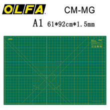 批发OLFA滚刀专用自愈型双面切割垫大号A1/1.5mm厚RM-MG/92×61cm