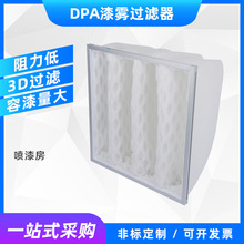 厂家干湿喷漆房DPA漆雾袋式过滤器 喷涂房3D新型漆雾冲孔过滤袋