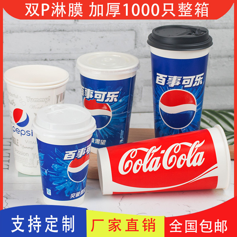 cola paper cup disposable paper cup double coated commercial thickened with cover pepsi coca-cola drink cup wholesale