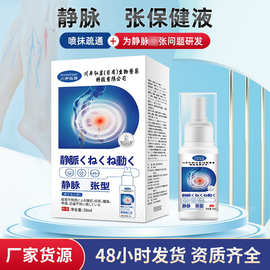 川井弘岩静脉防曲张喷剂蚯蚓腿酸麻胀痛凸起舒脉呵护脉曲脉张喷雾