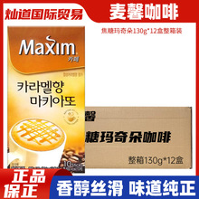 整箱韩国进口麦馨焦糖玛奇朵卡布奇诺榛果速溶咖啡粉浓郁香醇130g