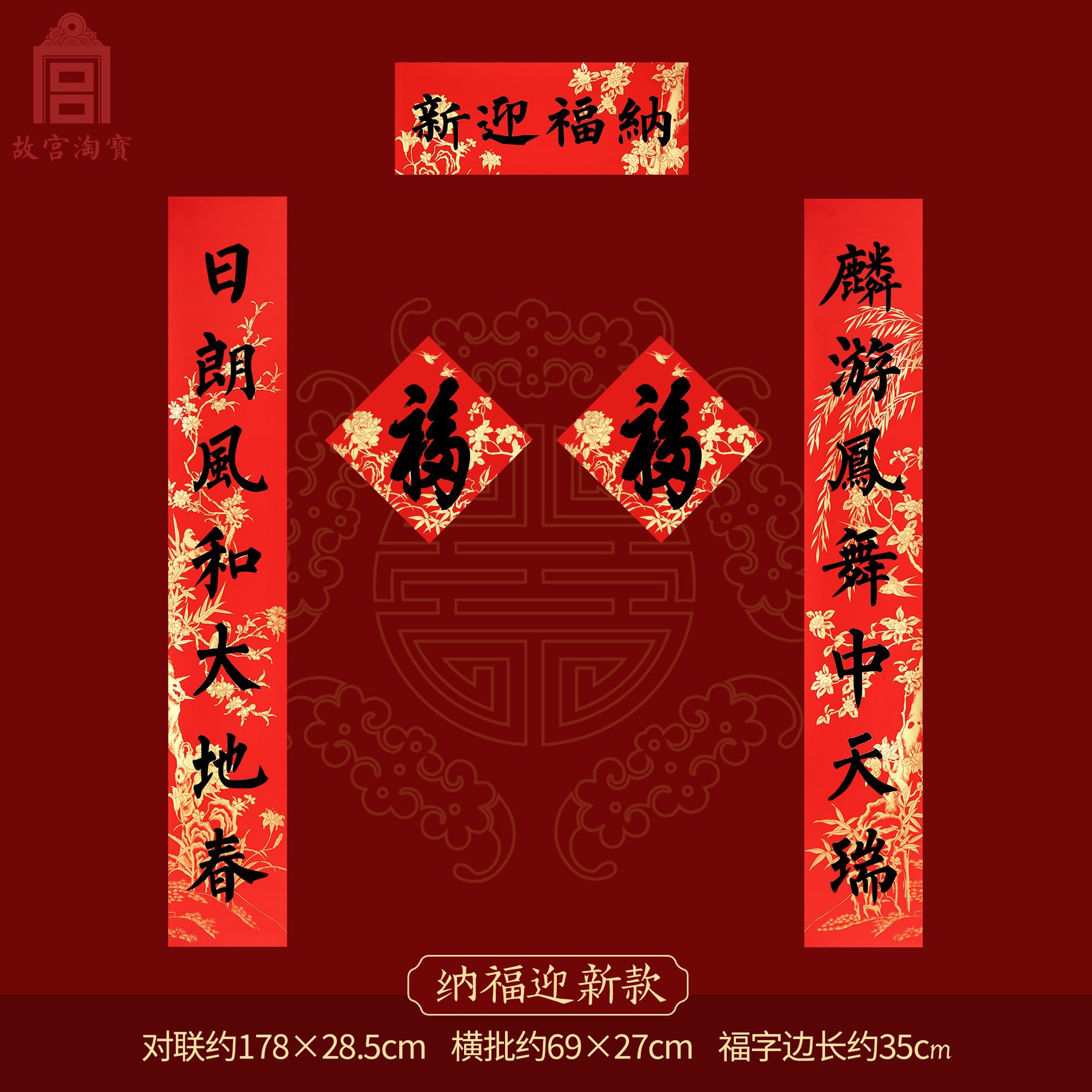 故宫淘宝2024龙年新春对联新款春联乔迁之喜新年装饰春节过年家用