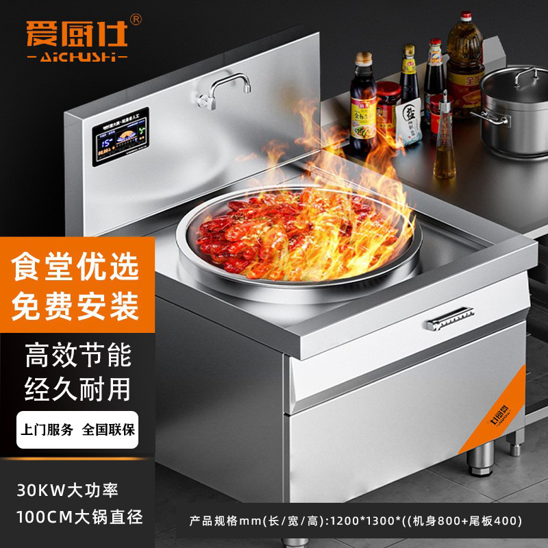 商用电磁炉大锅灶30kw大型单位食堂学校用大功率电热猛火灶电炒锅