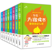 你在为谁读书8册我也要当学霸诚实的孩子可爱3-6年级小学生课外书