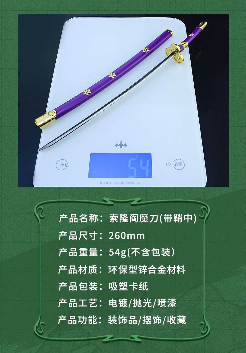 雷霆动漫大海贼动漫周边索隆阎魔刀武器模型金属摆件带鞘刀25cm