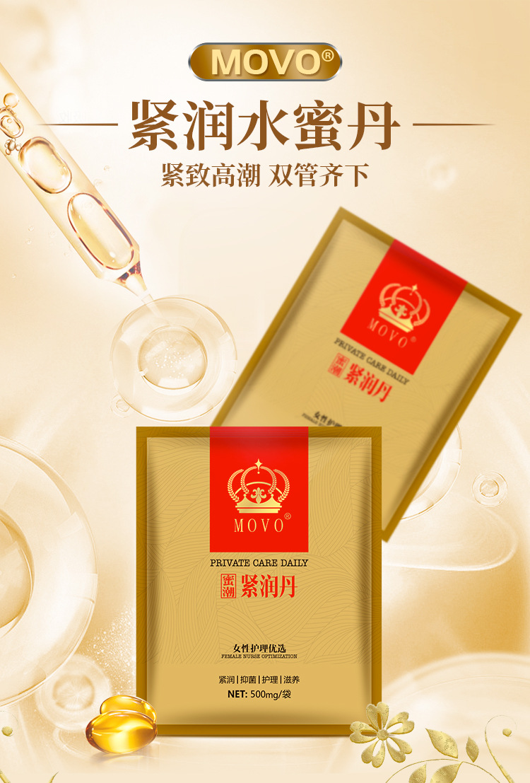 movo紧润丹私处杀菌房事润滑用品女用高潮丸试用装赠品装