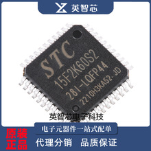 STC15F2K60S2-28I-LQFP44  单片机IC 微控制器MCU  贴片 STC