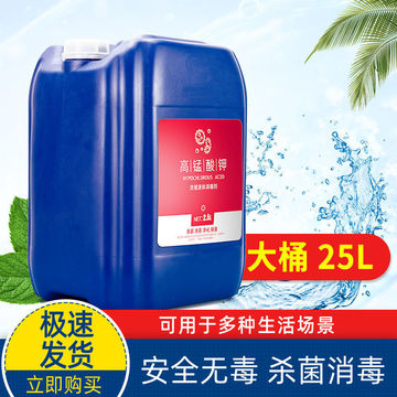 高锰酸钾溶液猪圈养殖鸡场绿植家用泳池鱼缸剂鱼塘水体液