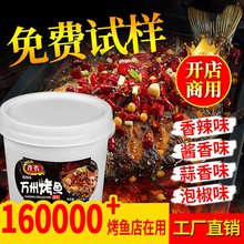 重庆万州烤鱼调料纸包鱼料诸葛烤鱼料调料香辣酱料烤鱼店用料