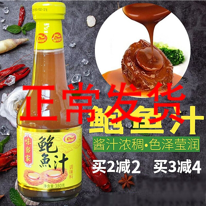 鲍鱼汁海参干贝瑶柱瓶装家商用调味料捞饭黄焖花胶鸡高鲜汤佛跳墙