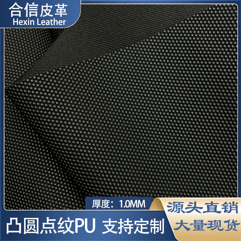 PVC皮革篮球纹凹凸黑色圆点压纹止滑皮 劳保箱包 托底革耐刮耐磨