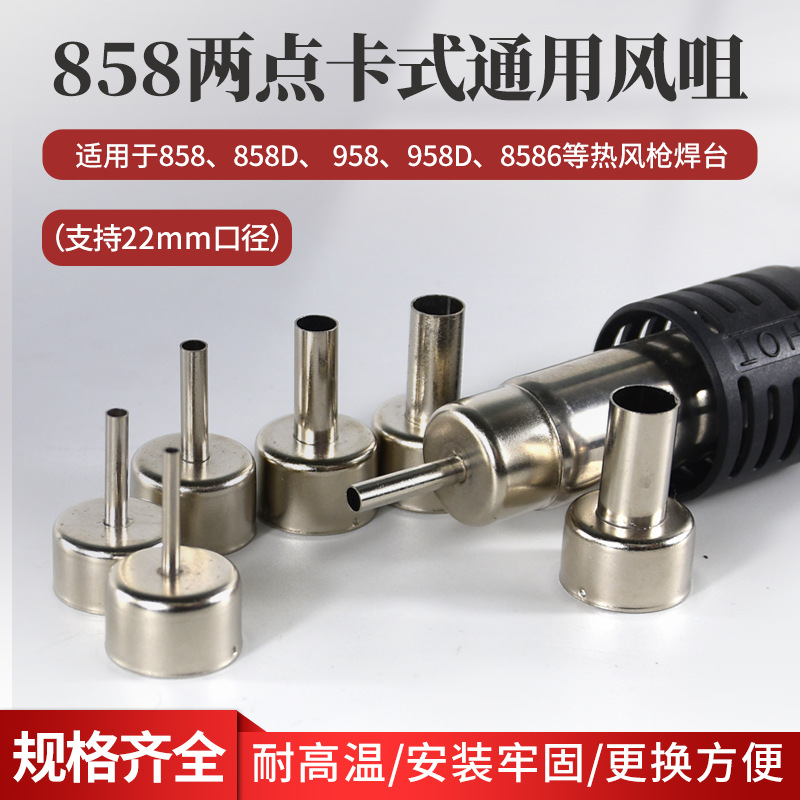 旋转风热风枪风嘴858D8586D968D热风枪配件风咀圆形拆焊台喷嘴