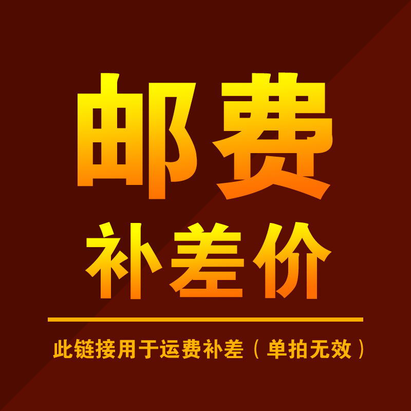 邮费补差价,单拍无效-阿里巴巴