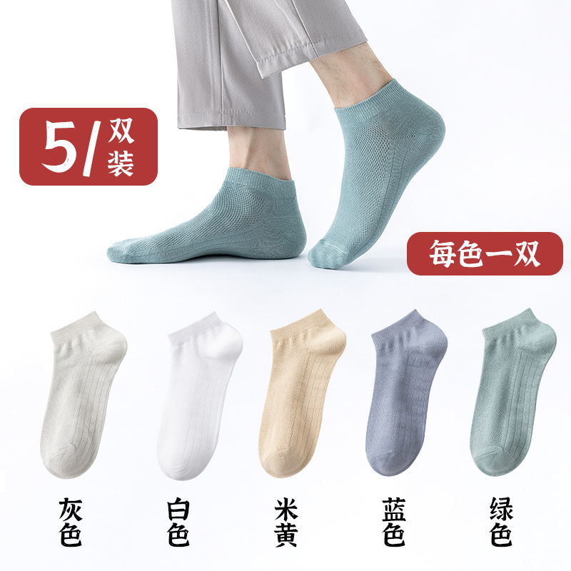 5 Pairs Socks Men's Spring and Summer Low Cut Short Tube Socks Ins Trendy Strip Spring and Autumn Boat Socks Thin Mesh Breathable Men's Socks