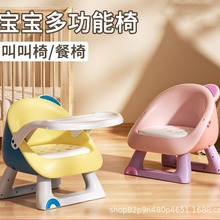 网红宝宝餐椅婴儿餐桌椅儿童叫叫椅吃饭家用小椅子凳子靠背椅座椅
