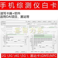 基站卡专网SDR测试卡LTE手机4G综测仪器OAI测试白卡SIM TEST CARD