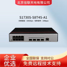 S1730S-S8T4S-QA2/S1730S-S8P4S-QA2/A1华为智选8口千兆POE交换机