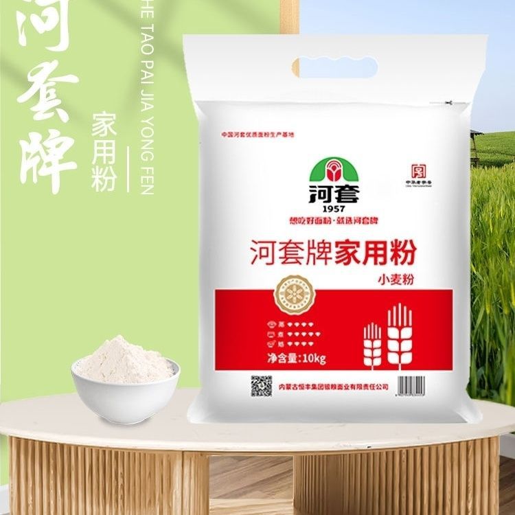 河套 家用粉10kg 中华老字号 面粉饺子包子馒头饼手擀面恒丰面粉
