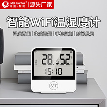 wifi温湿度计涂鸦智能温湿度智能探测器家用冷暖干湿记录仪传感器