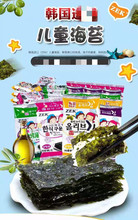 韩国零食ZEK儿童即食烤海苔4克*3包/袋 休闲食品整箱拍24袋