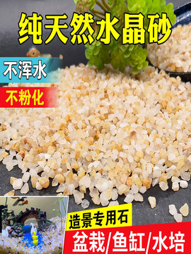 水晶砂鱼缸底砂造景河沙天然水族装饰石头铺底溪流砂乌龟砂-阿里巴巴
