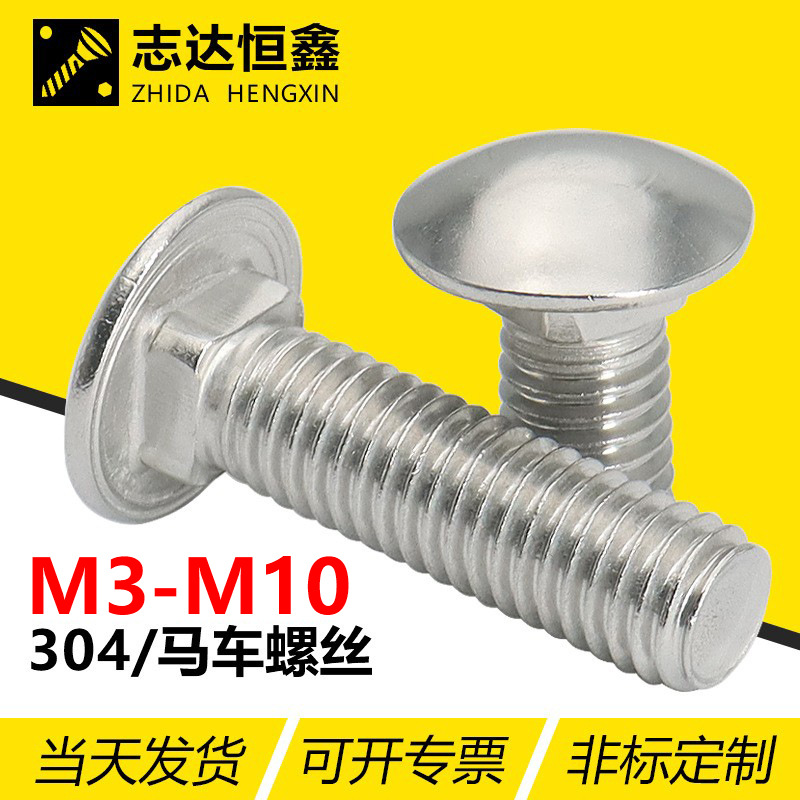 304 Stainless Steel round Head Square Neck Carriage Machine Screw Gb1276 Standard Parts Shelf Bridge Bolt M3-M10