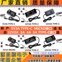 供应 TYPE-C接口12V5A 4A 3A 2A 5V3A树莓派4代/4B平板电脑充电器