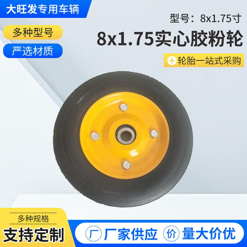 8*1.75实心轮胎橡胶粉轮手推车轮工矿轮子青岛厂家可按需定 制