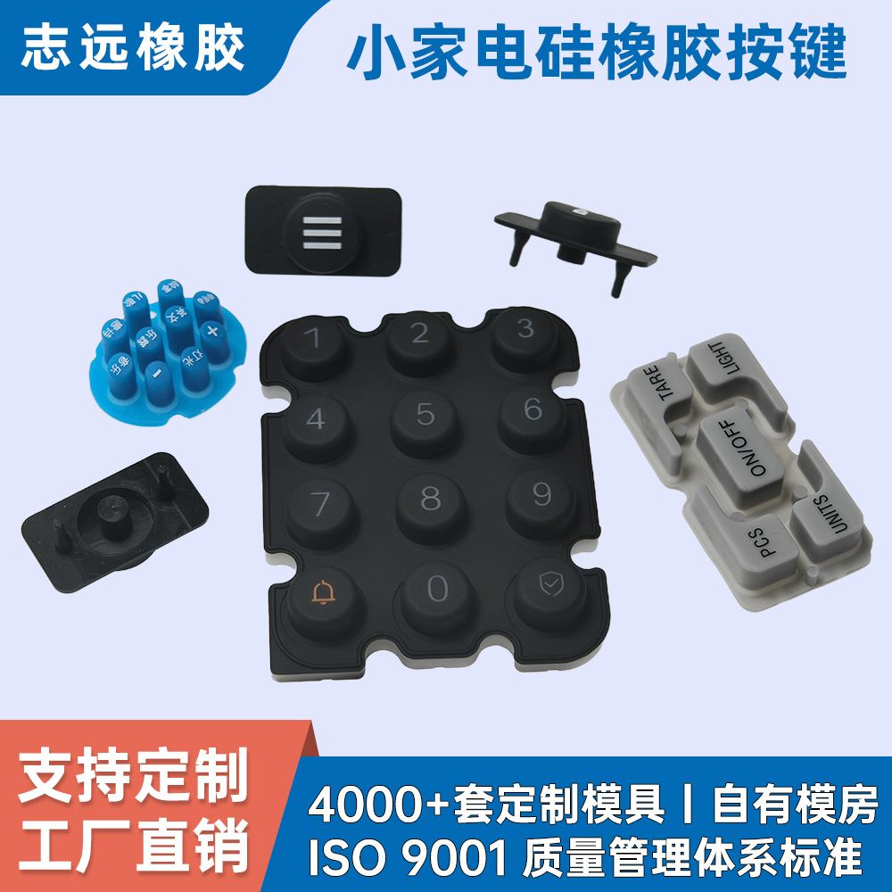 定制空调电视机遥控器硅胶按键镭雕可丝印透光防水防尘橡胶异型件