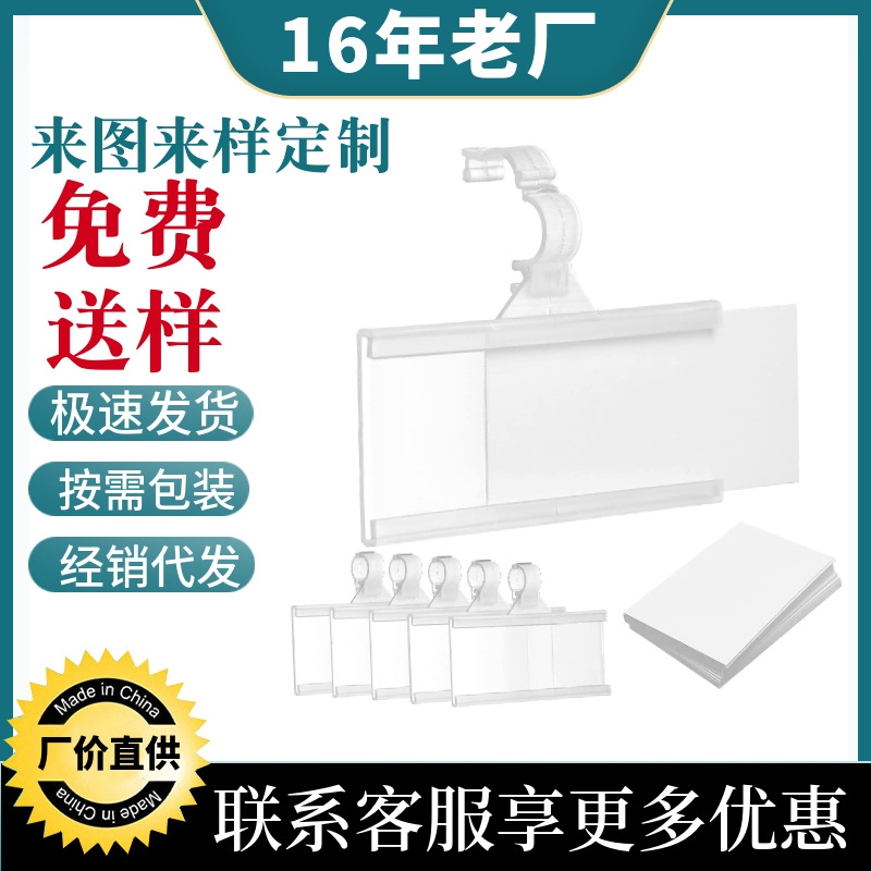 现货亚马逊超市篮筐货架塑料吊牌挂钩式价格牌标价签卡套配卡纸