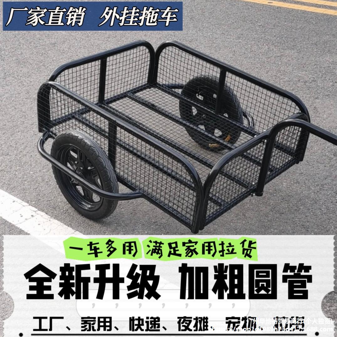 新挂斗户外拉车电动摩托自行车后挂小拖车摆摊拉货露营钓鱼三轮车