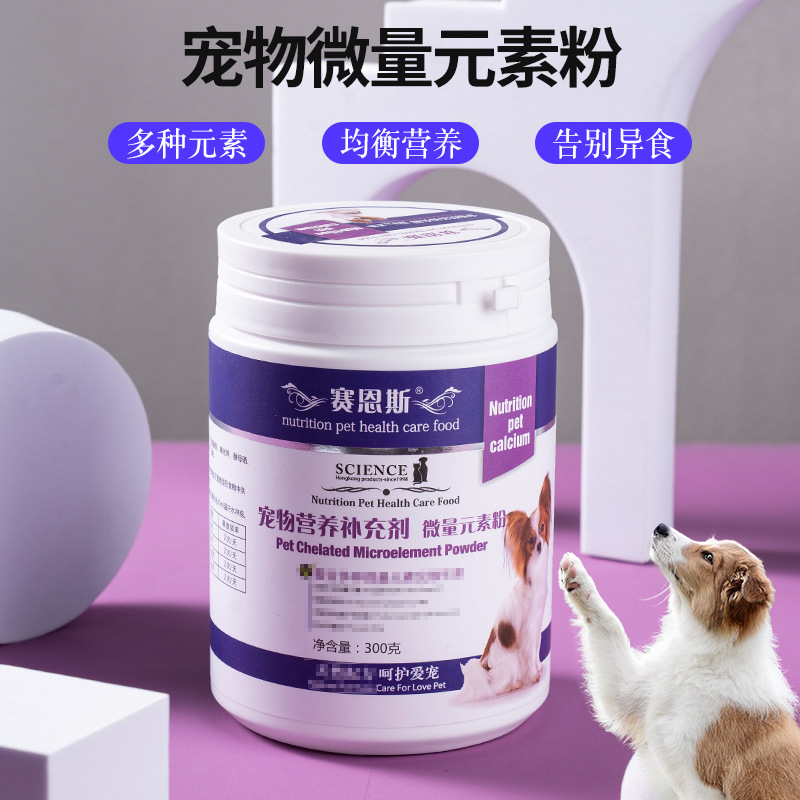 广东现货赛恩斯宠物猫猫狗狗微量元素粉300g保健品营养素营养品