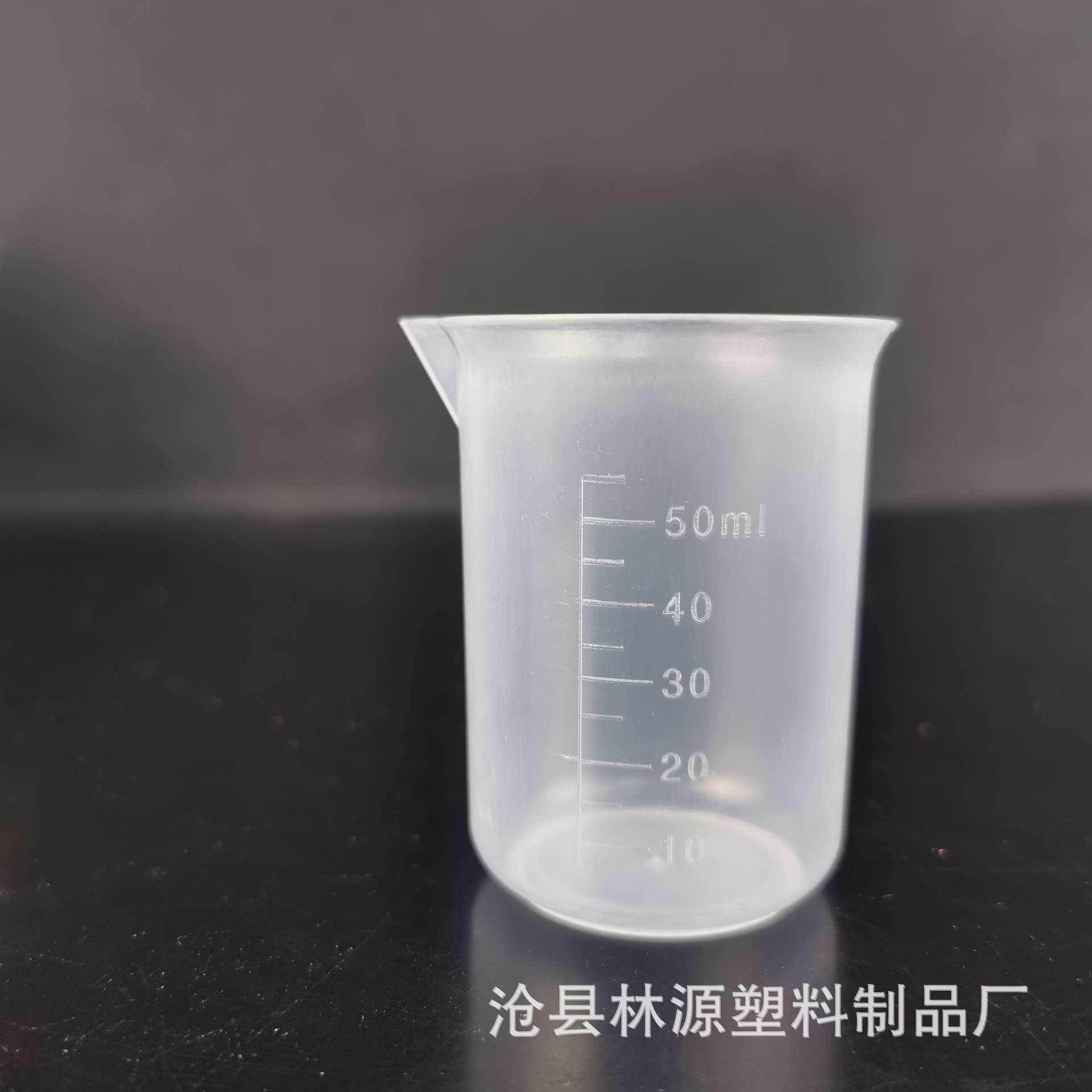 现货 50ml透明塑料量杯 全刻度量杯 pp带盖塑料量杯 实验室量杯