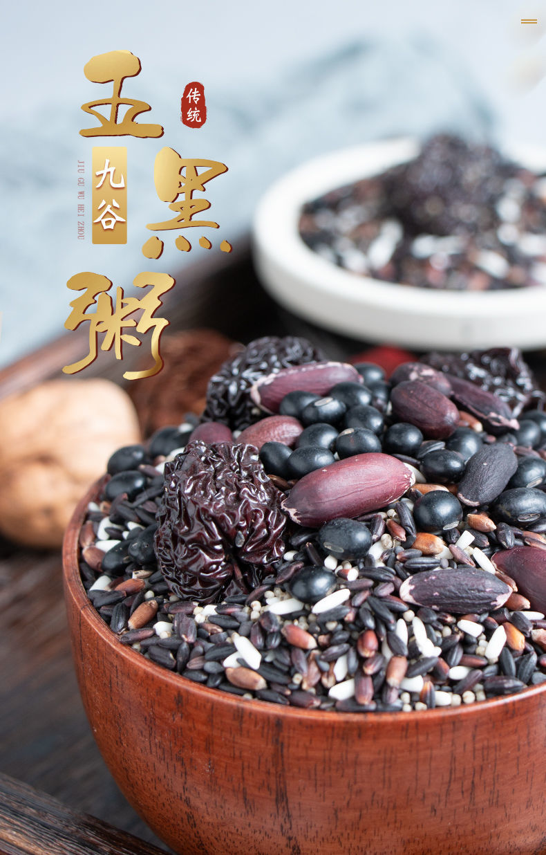 五黑粥原材料五谷杂粮组合黑豆黑芝麻八宝粥米早餐粗粮黑米粥500g