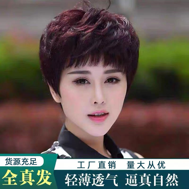 Short Hair Wig Sheath Real Human Hair Fluffy Breathable Mother Full-Head Wig Temperament Youthful-Looking Middle-Aged and Elderly Full Top Hair