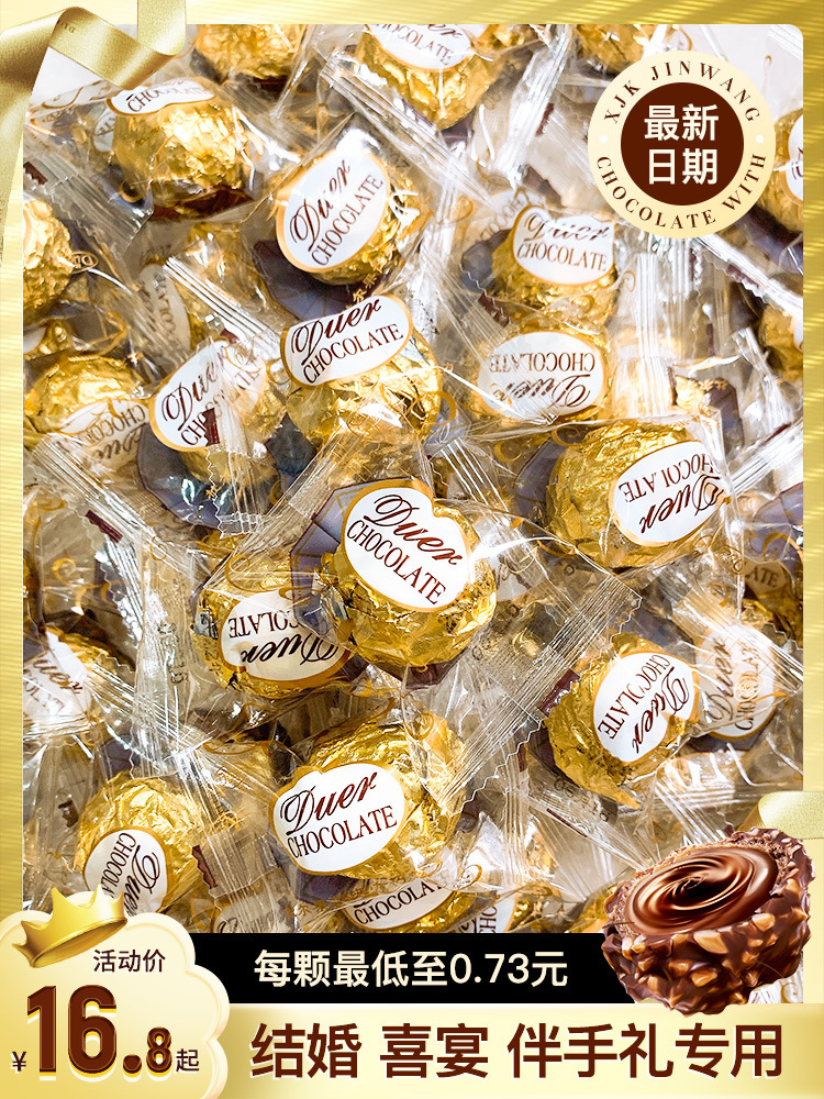 金沙巧克力婚庆散装批5斤结婚喜糖果仁情人节婚礼装花束零食杜尔
