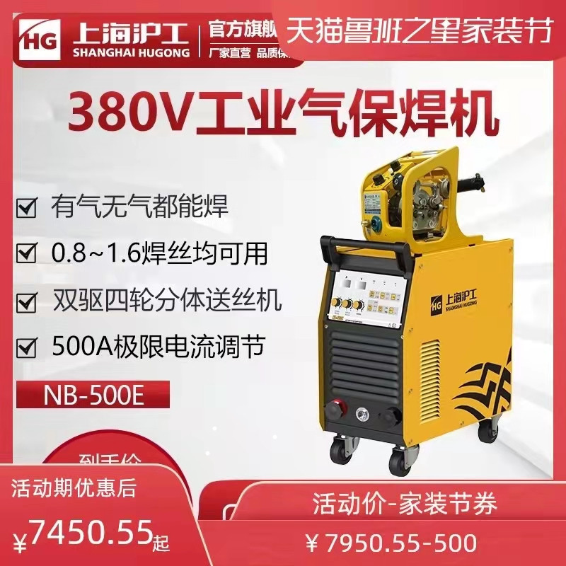 上海沪工二氧化碳气体保护焊机nb500二保焊机分体式工业级气保焊
