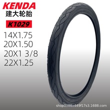 建大K1029小轮自行车轮胎14x1.75 20x1.50/1 3/8 22x1.25半光头胎