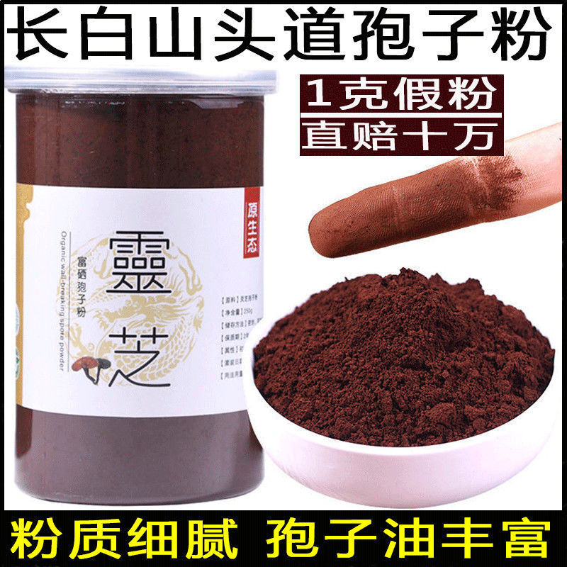 长白山灵芝孢子粉野生头道林芝孢粉孢子粉油散装灵芝粉过节送礼