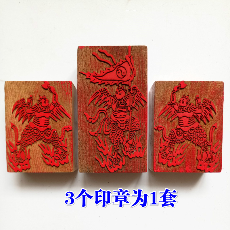 道家印章五雷印雷公雷震子三件套法器道士用品法印桃木-阿里巴巴