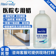 医院专用蜡PVC地板木地板橡胶地面保养蜡低气味免抛光地板蜡水