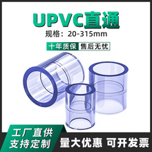 PVC透明直接接头平接直通给水管配件塑料管管件管转接20 25 32 40