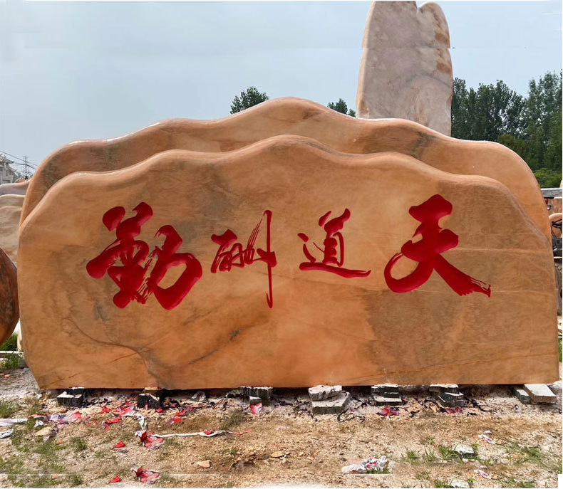 直销泰山石大型天然石头刻字 园林晚霞红自然景观大石头批发