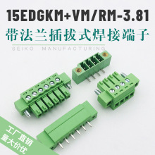 15EDGKM-3.81mm带法兰端子2EDG-3.81插拔式PCB绿色接线端子铜环保