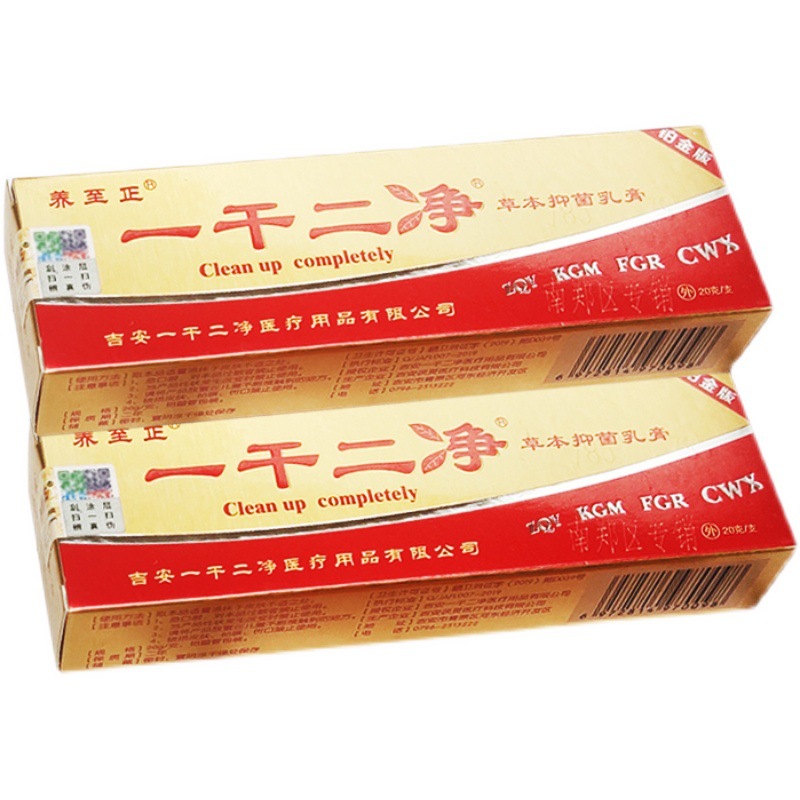 养至正一干二净乳膏乳膏支持代发量大咨询客服一件代发