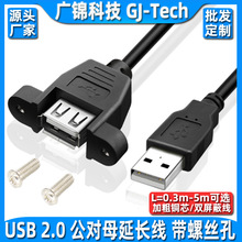 USB延长线USB带耳朵固定USB2.0公对母延长线带螺丝孔USB带耳朵线