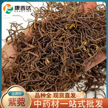 紫菀中药材批发紫菀根段纯货无杂中药饮片量大价优1件起批紫菀
