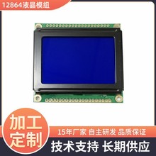 STN蓝膜液晶显示屏模组LCD液晶屏12864显示屏COB液晶模块lcd屏幕